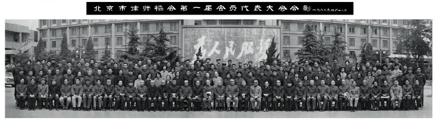 1北京市律师协会第一次代表大会召开.jpg
