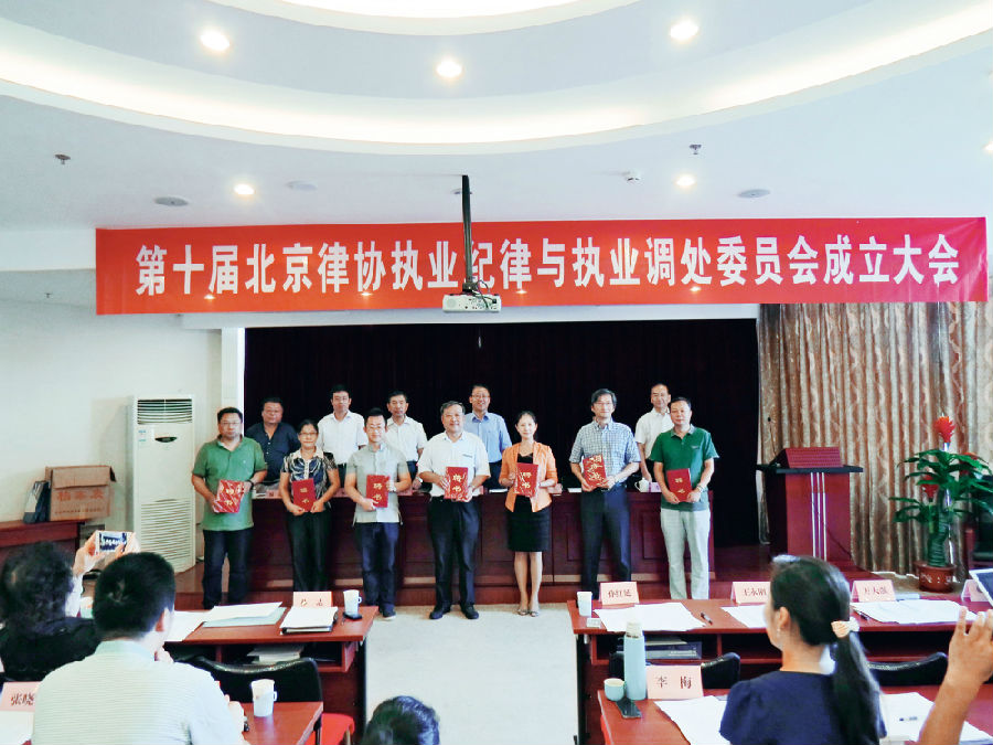 十届纪处委(惩戒委)成立大会_看图王.jpg