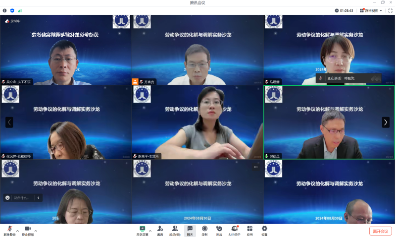 图为8.30劳动与社会保障专委会线上与会人员截图.png