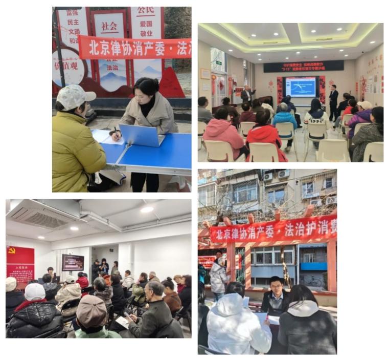 202603_1773631551148.jpg 聚焦“3·15” _ 北京律协消费者权益与产品质量安全法律专业委员会举办系列主题活动(1).jpg