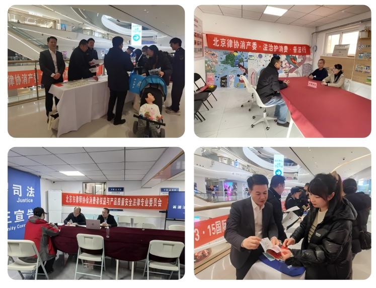 202603_1773631570856.jpg 聚焦“3·15” _ 北京律协消费者权益与产品质量安全法律专业委员会举办系列主题活动(2).jpg