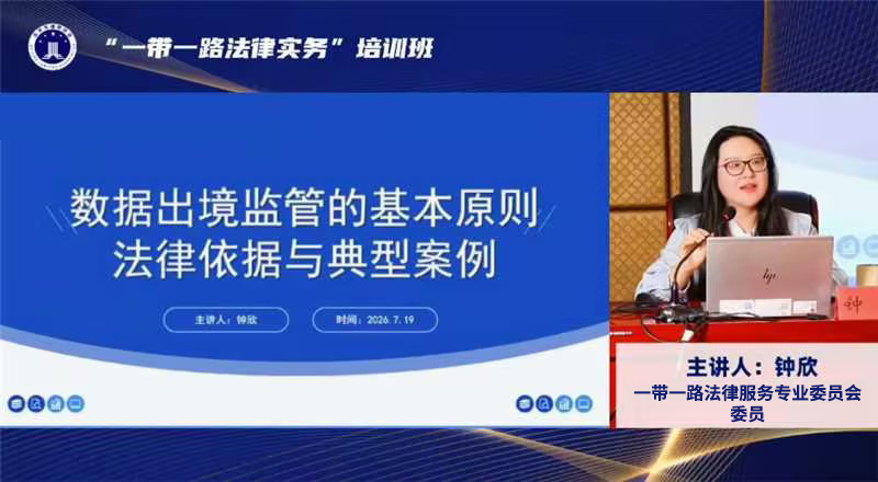 图为专委会委员钟欣授课.png
