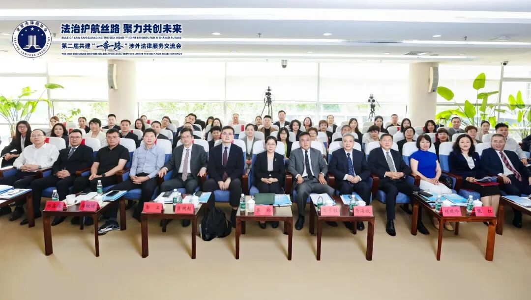 法治护航丝路 聚力共创未来 | 北京市律师协会成功举...